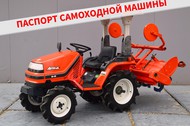   Kubota A-14 Aste  